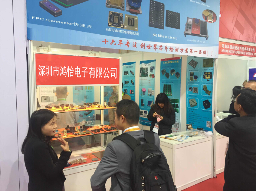 2016鴻怡公司展會展出IC測試老化座産品