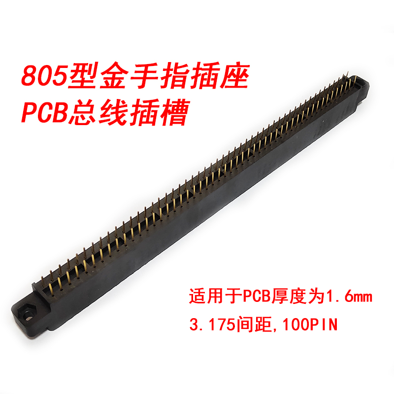 805型金手指100P插座PCB插槽總線(xiàn)槽100芯3.175間距野口插座焊闆式