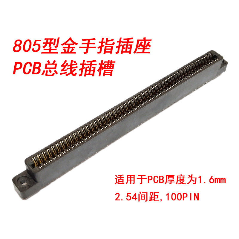805型金手指100P插座PCB插槽總線(xiàn)槽100芯2.54間距野口插座焊闆式