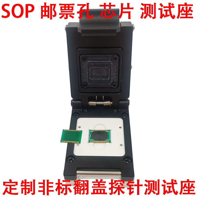 鴻怡電子定制非标SOP\QFP\QFN測試座老化座夾治具燒錄座轉換插座ICsocket