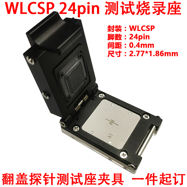 定制WLCSP晶圓級封裝WLCSP24燒錄座夾具測試座編程探針轉換座插座